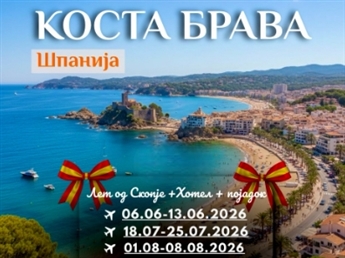 КОСТА БРАВА - 06.06 ,18.07, 01.08, 08.08, 05.09 ,12.09